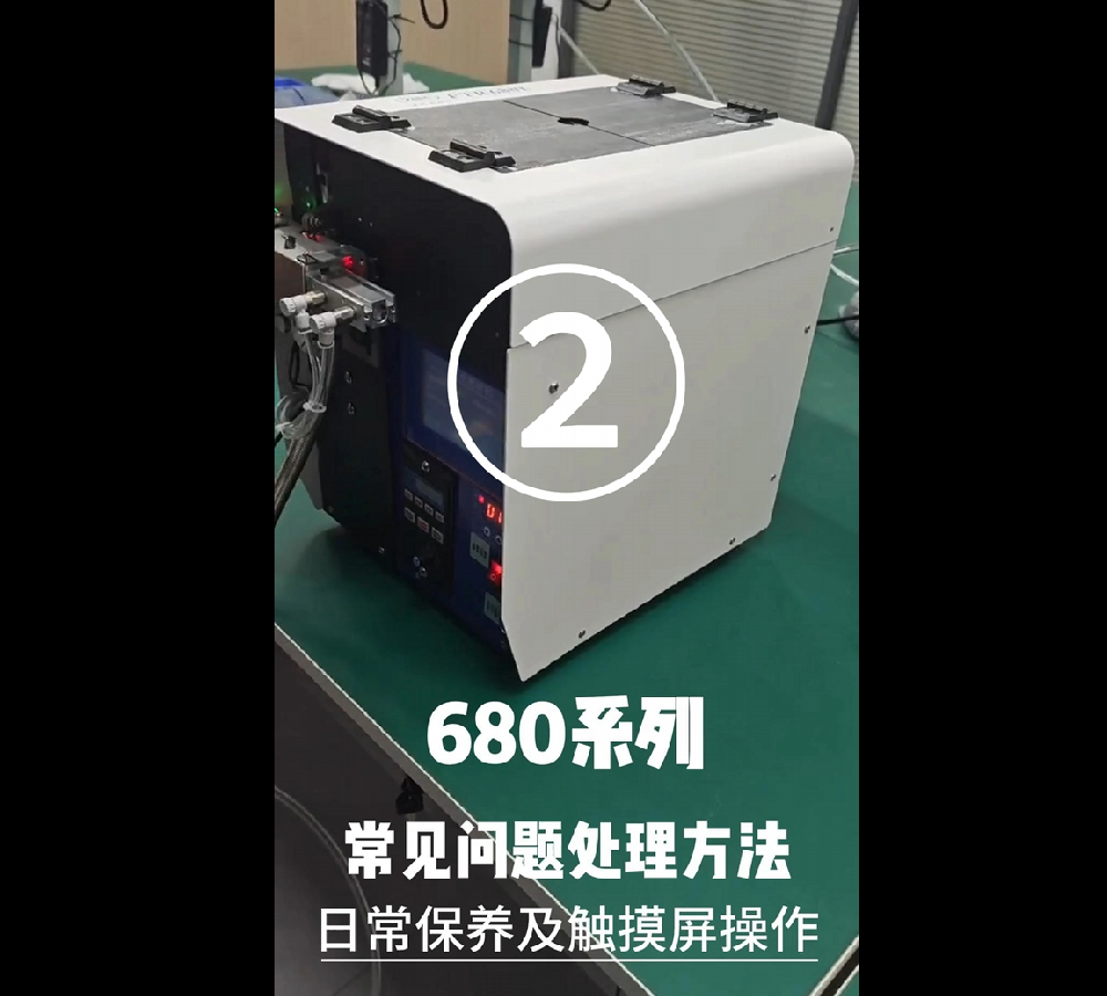 680系列常見(jiàn)問(wèn)題處理方法、日常保養(yǎng)及觸摸屏操作②